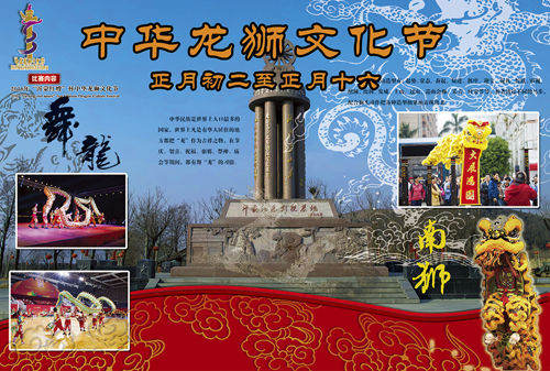 中华龙狮文化节将在沂蒙红色影视基地举办